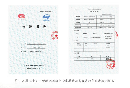 超高分子聚乙烯乐竞(中国)检测报告